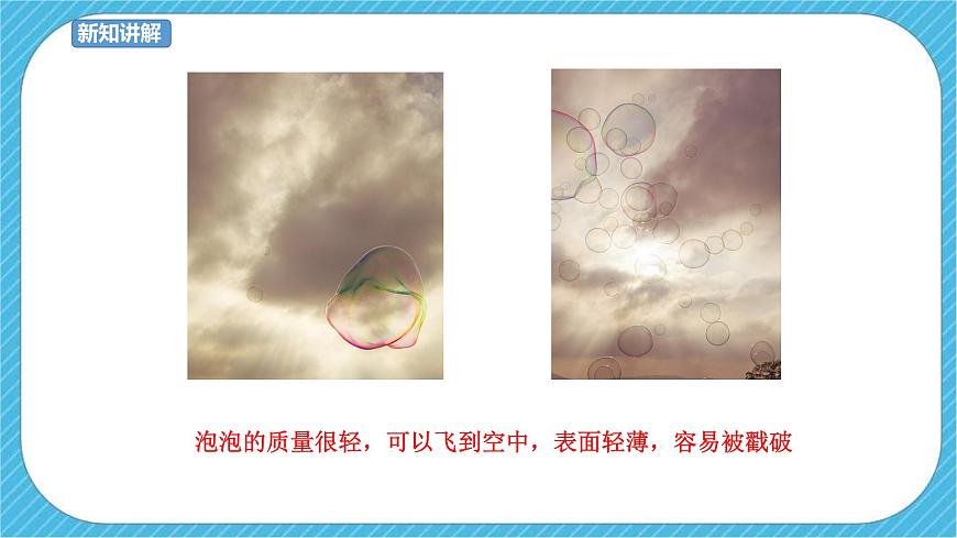 一下第10課《泡泡飛呀飛》課件第7頁(yè)