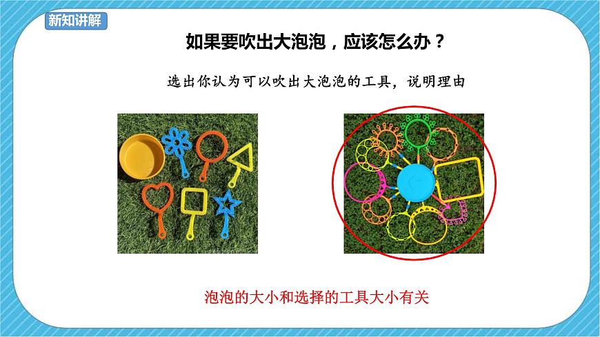 一下第10課《泡泡飛呀飛》課件第8頁(yè)