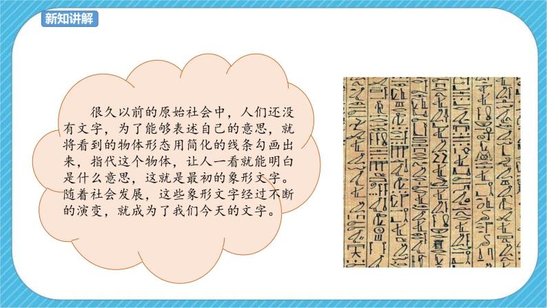 第20课《汉字中的象形文字》课件+教案03