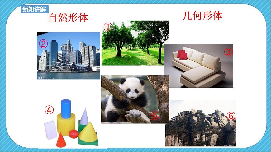 五下第2課  形的組合 課件第6頁(yè)