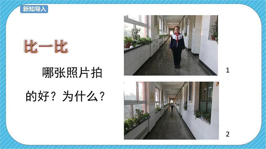 五下第4課  學(xué)構(gòu)圖 課件第2頁