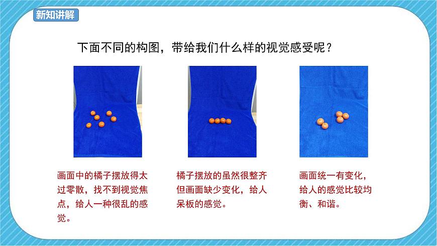 五下第4課  學(xué)構(gòu)圖 課件第6頁
