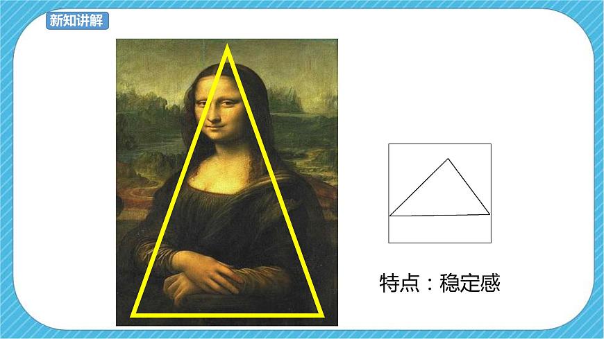 五下第4課  學(xué)構(gòu)圖 課件第8頁