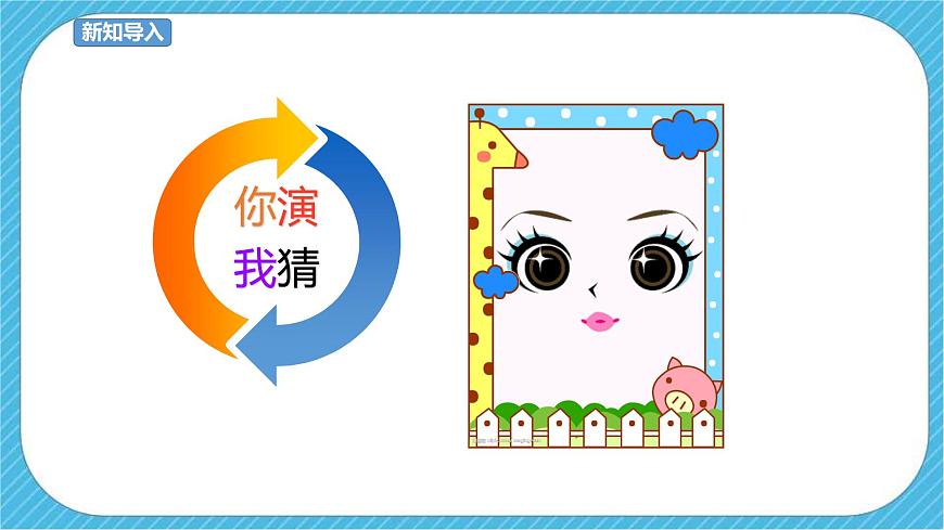 五下第6課 喜怒哀樂 課件第2頁