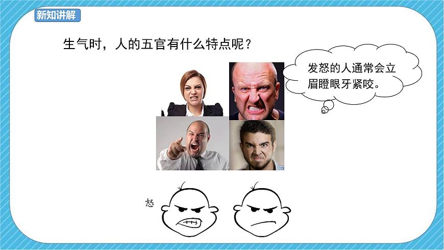 五下第6課 喜怒哀樂 課件第8頁
