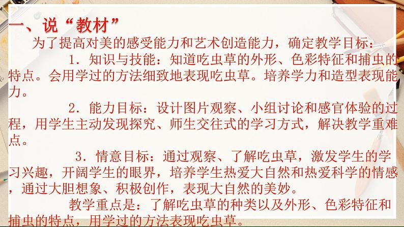 【人美版】二下美术 第二课 《吃虫草》(授课课件+授课教案+说课课件+说课教案)03