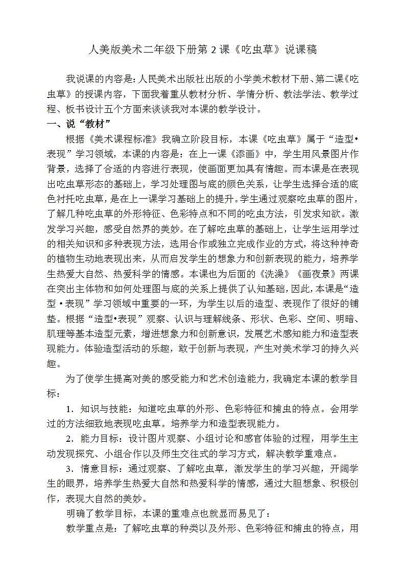 【人美版】二下美术 第二课 《吃虫草》(授课课件+授课教案+说课课件+说课教案)01
