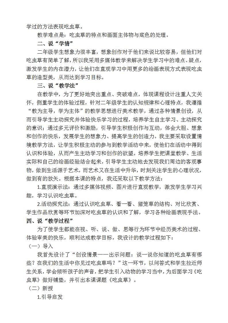【人美版】二下美术 第二课 《吃虫草》(授课课件+授课教案+说课课件+说课教案)02