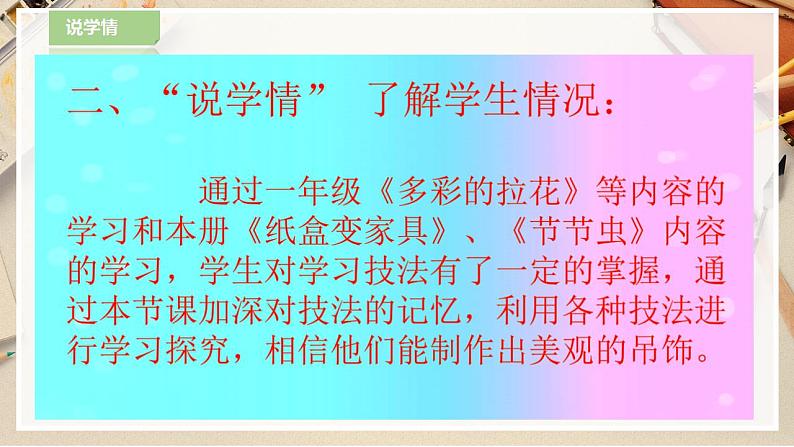 人美版美术二年级下册第七课《吊饰》说课稿第4页