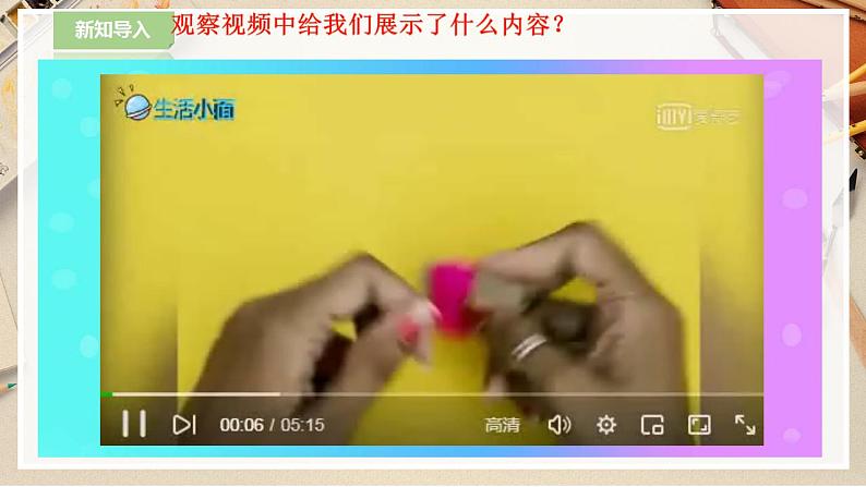 人美版美术二年级下册第七课《吊饰》课件第2页