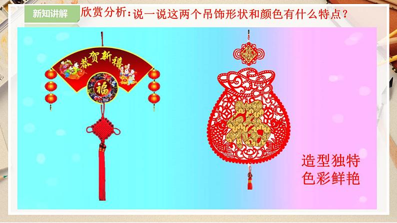 人美版美术二年级下册第七课《吊饰》课件第5页