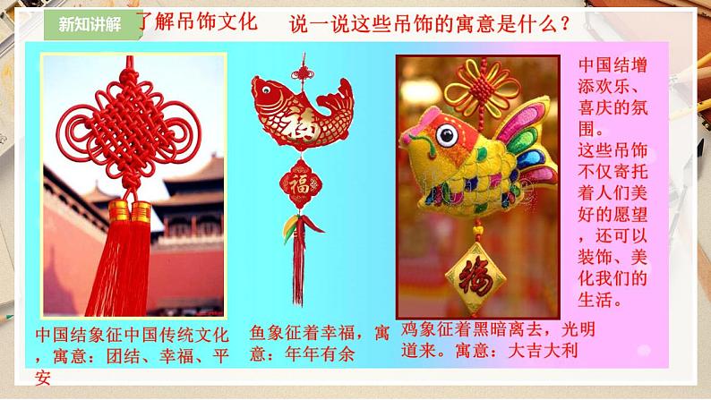 人美版美术二年级下册第七课《吊饰》课件第7页