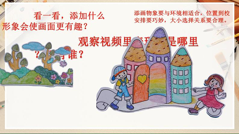 【人美版】二下美术 第一课 《添画》(授课课件+授课教案+说课课件+说课教案+素材)04