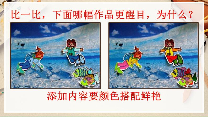 【人美版】二下美术 第一课 《添画》(授课课件+授课教案+说课课件+说课教案+素材)06