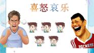 人教版五年级下册第6课 喜怒哀乐完美版ppt课件