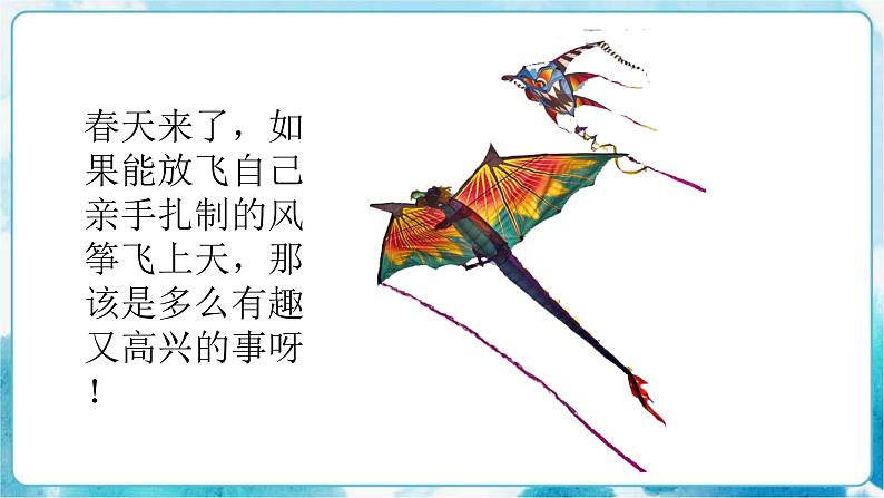 第13课人教版五年级美术下册 风筝的魅力 课件03