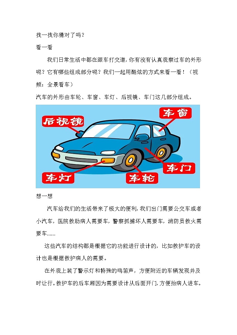 湘版小学美术三年级下册可爱的汽车 教案02