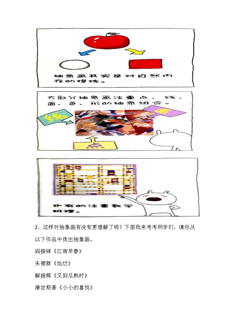 湘教美术六年级下册-形色协奏曲 教案02