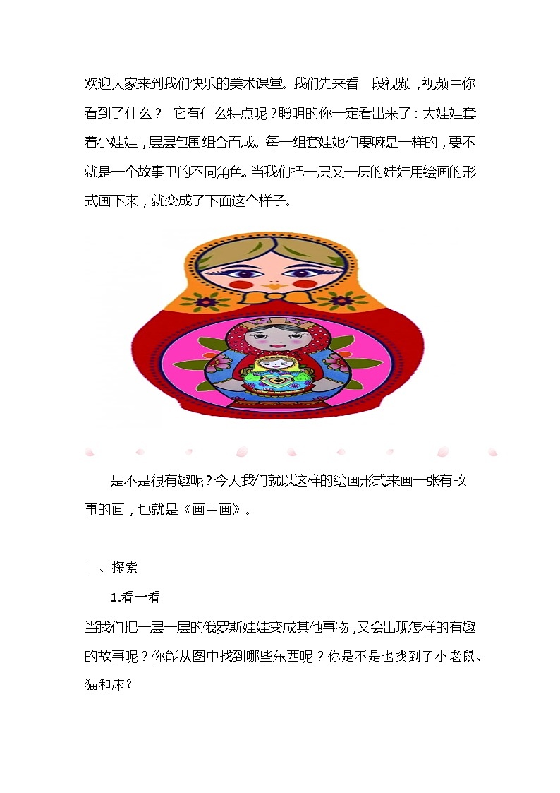 湘美版小学美术一年级下册第四课 画中画 教案02