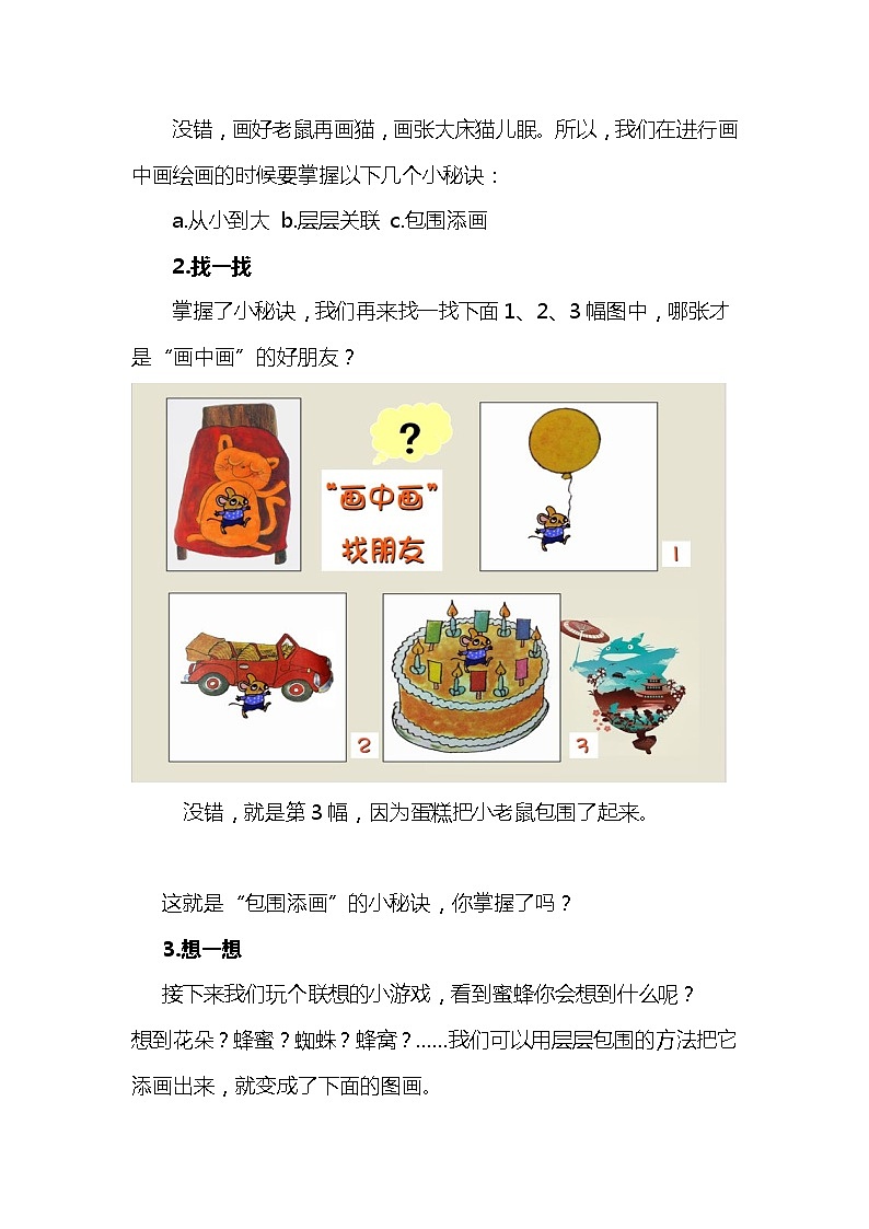 湘美版小学美术一年级下册第四课 画中画 教案03