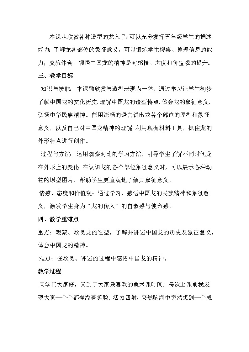 人美版美术五年级上册第十四课中国龙教案第2页