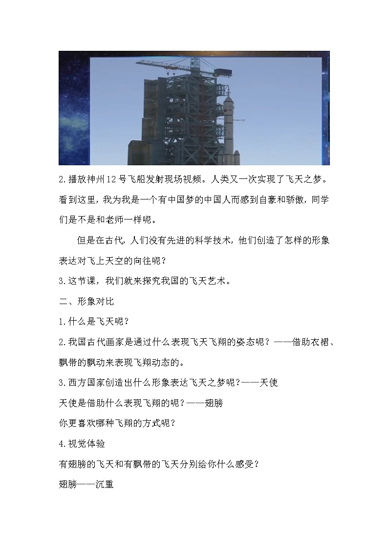人美版四年级上册《飞天二》教案03