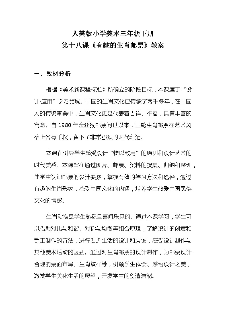人美版小学美术三年级下册《有趣的生肖邮票》教案01