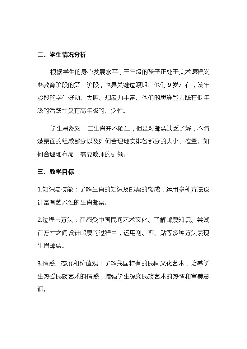人美版小学美术三年级下册《有趣的生肖邮票》教案02
