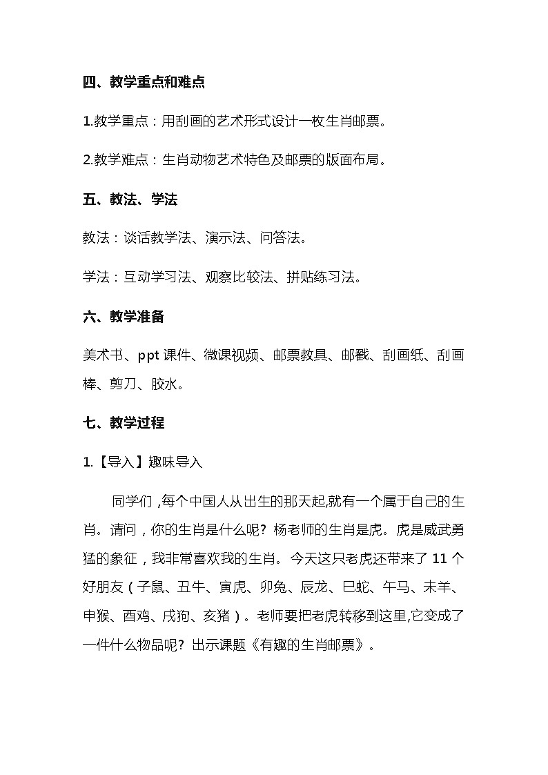 人美版小学美术三年级下册《有趣的生肖邮票》教案03