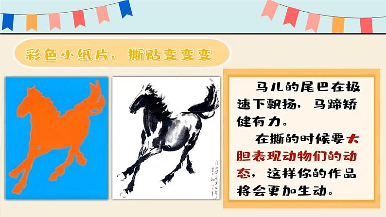 21湘美版一年级 撕纸添画 课件第5页