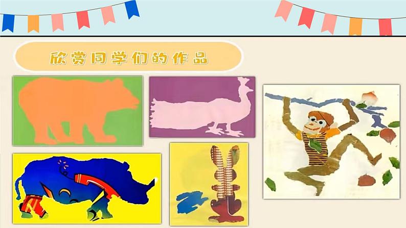 21湘美版一年级 撕纸添画 课件第6页