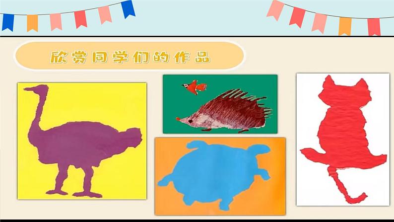 21湘美版一年级 撕纸添画 课件第7页
