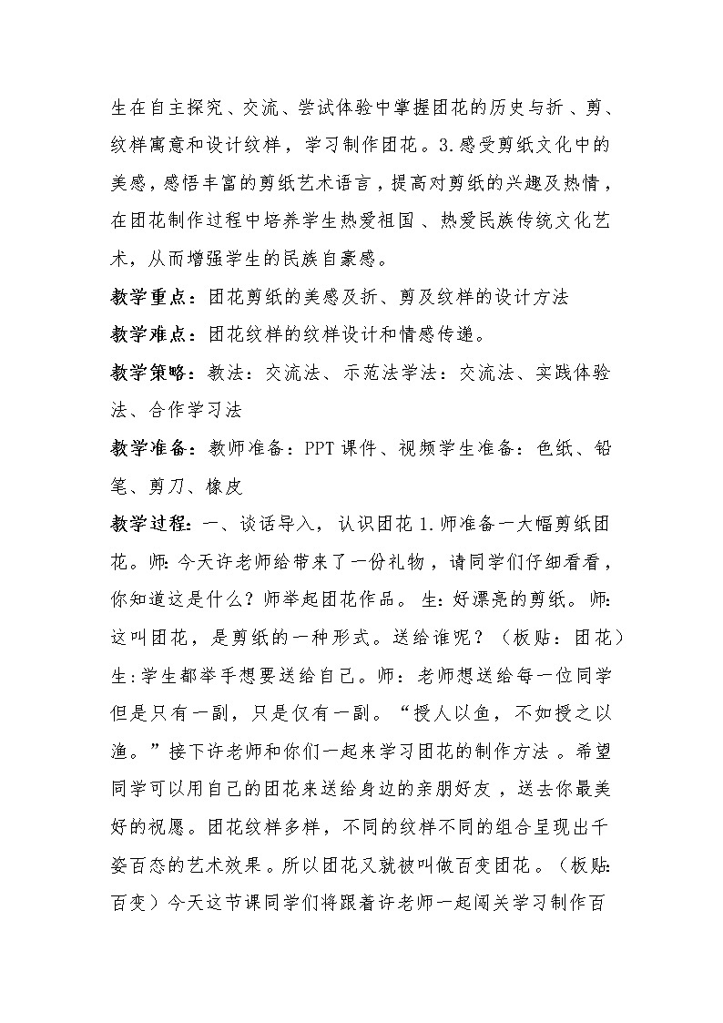 21人美版二年级上册第七课百变团花第2页