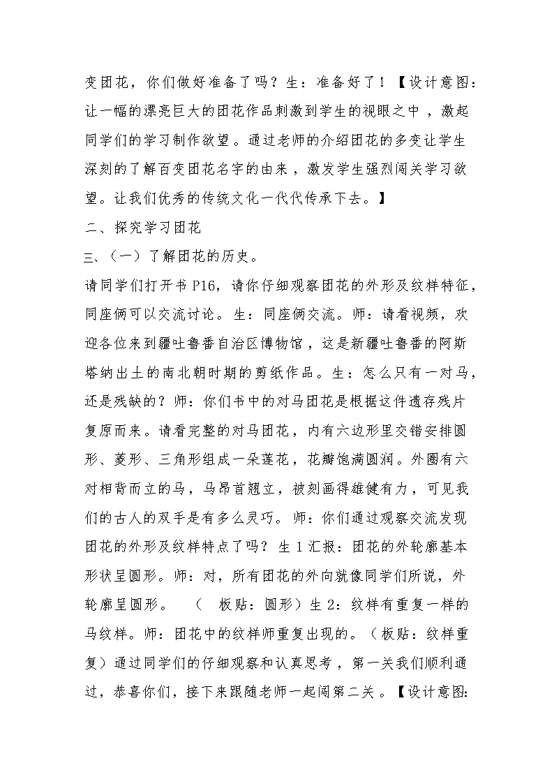 21人美版二年级上册第七课百变团花第3页