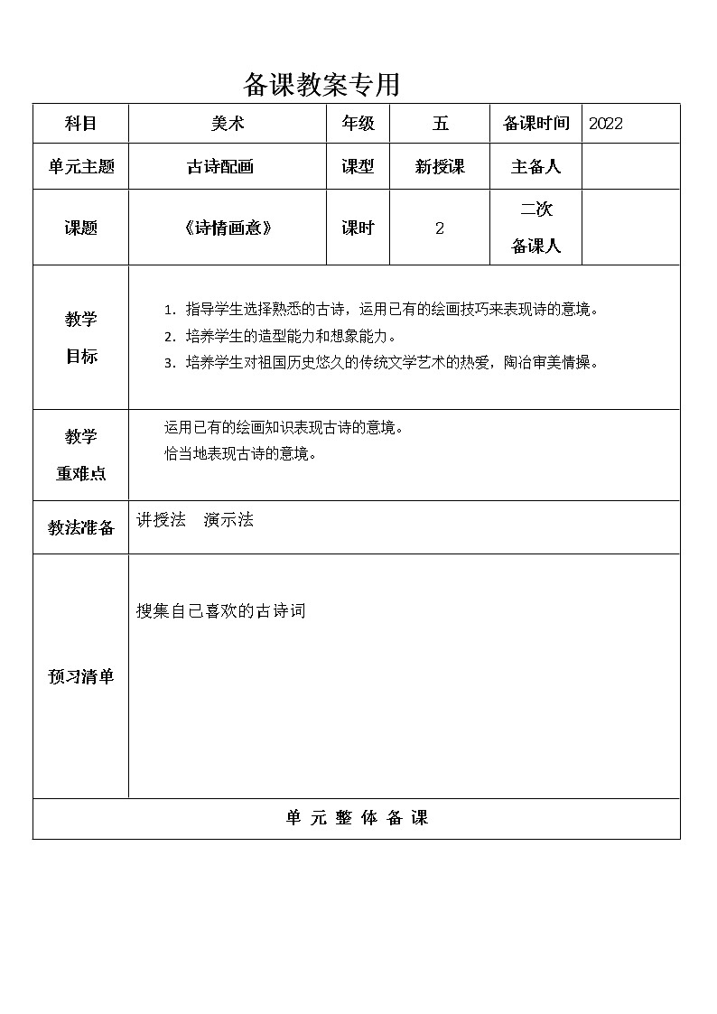 21人教版美术 诗情画意 教案第1页