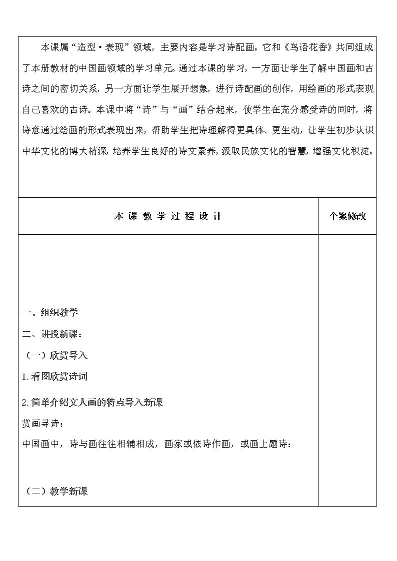 21人教版美术 诗情画意 教案第2页