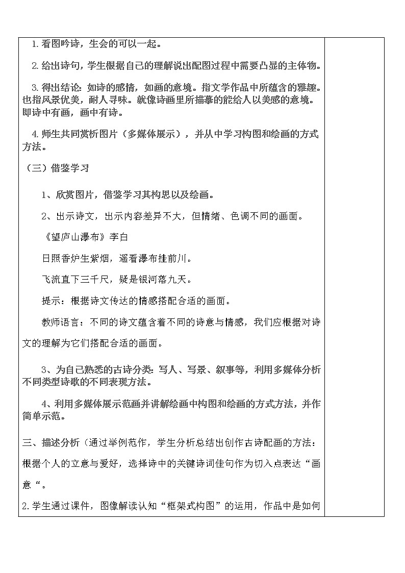 21人教版美术 诗情画意 教案第3页