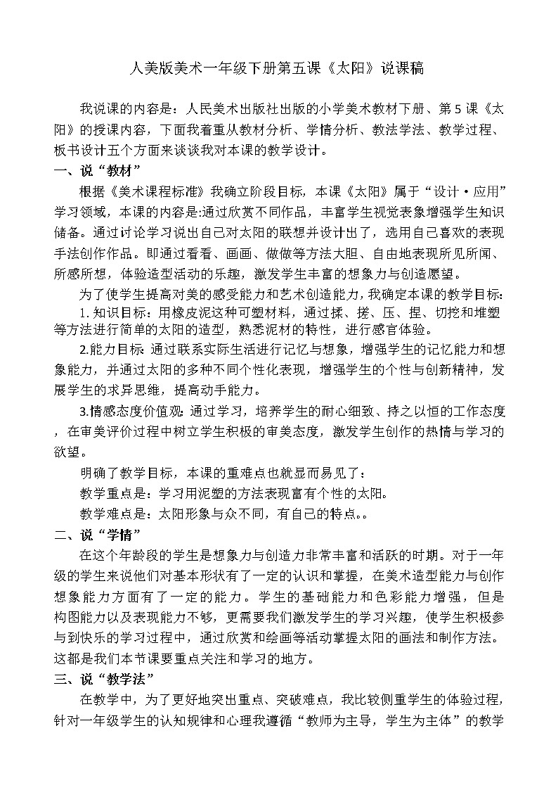 第五课《太阳》授课课件+教案+说课课件+说课稿01
