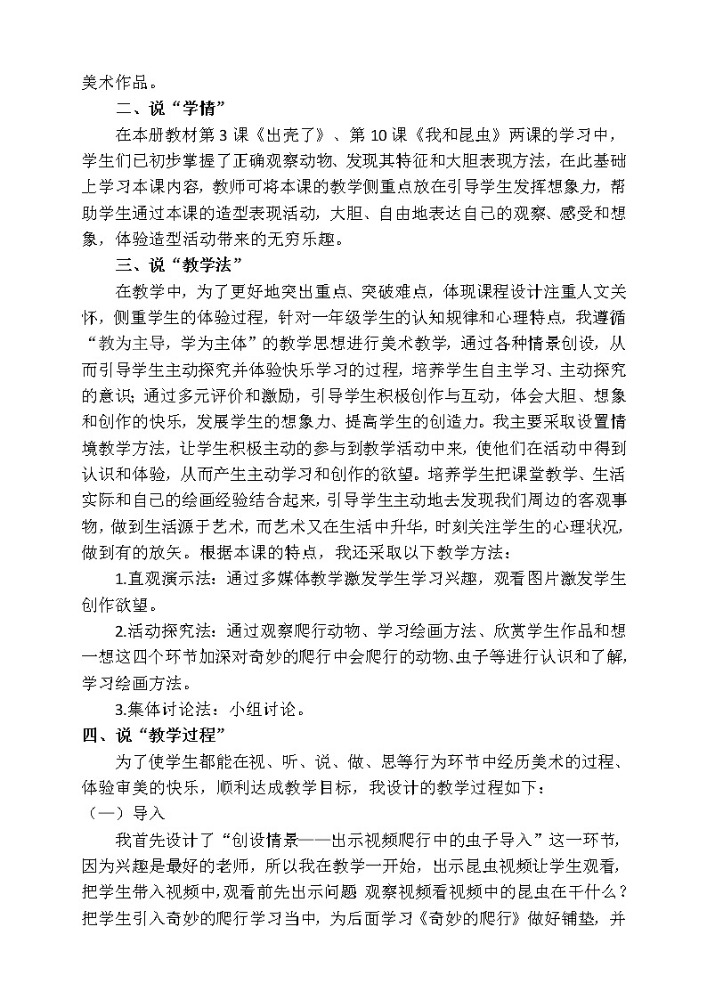 人美版美术一年级下册第十一课《奇妙的爬行》说课稿第2页