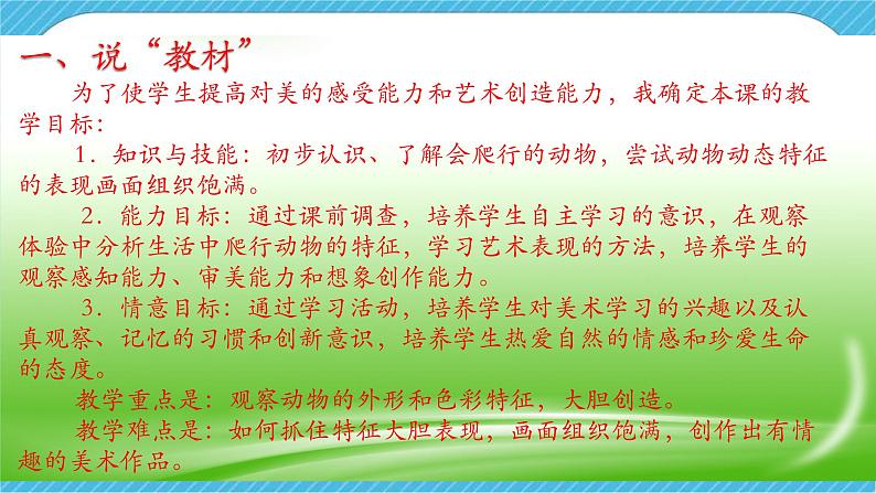 人美版美术一年级下册第十一课《奇妙的爬行》说课稿第4页