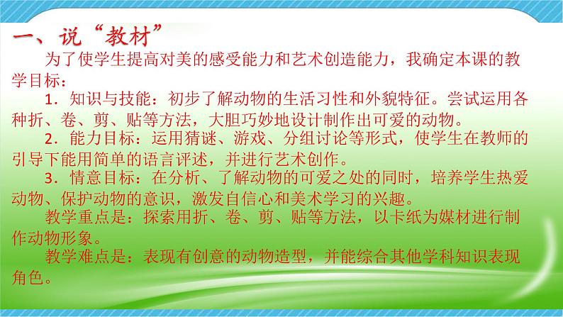 人美版美术一年级下册第十二课《可爱的动物》说课稿第4页