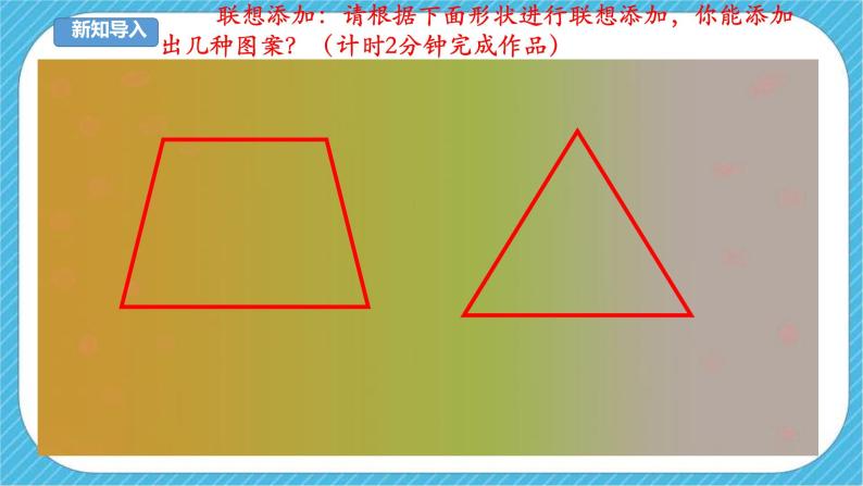 第四课《绘画游戏》课件+教案+说课课件+说课教案02