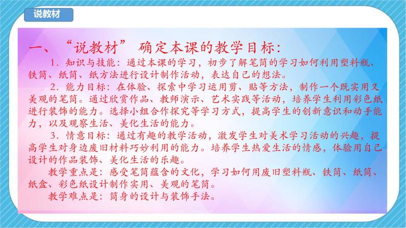 第十五课《做笔筒》课件+教案+说课课件+说课教案04