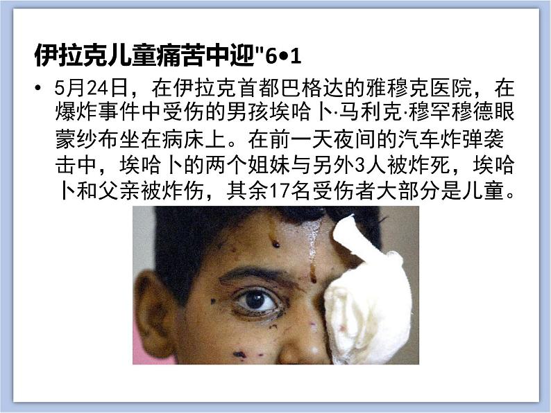 《和平年代》课件+教案04