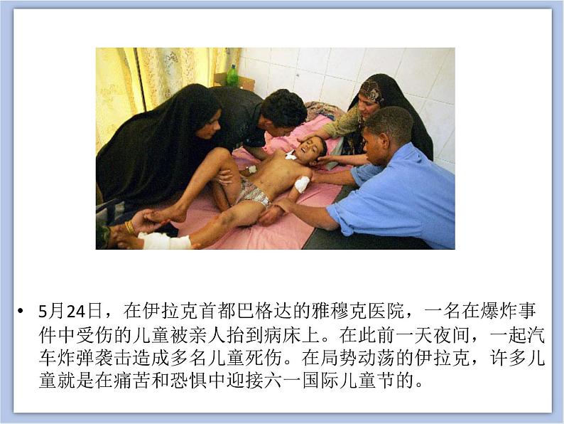 《和平年代》课件+教案05