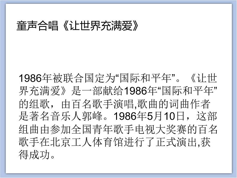 《和平年代》课件+教案07