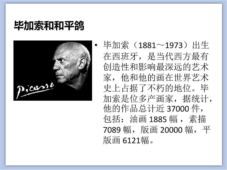 《和平年代》课件+教案08