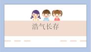 岭南版五年级下册3. 浩气长存公开课课件ppt