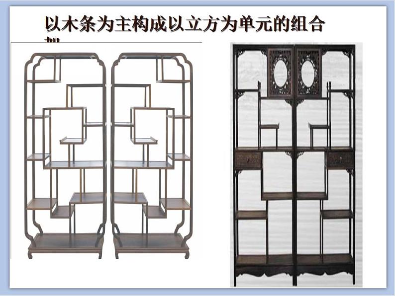 《博古架》课件+教案06