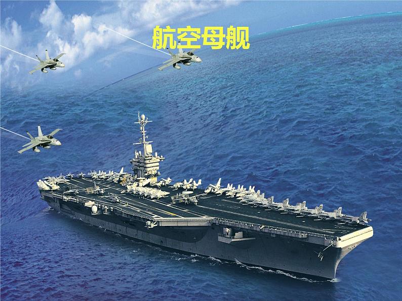 一下15乘上大船游世界课件PPT04